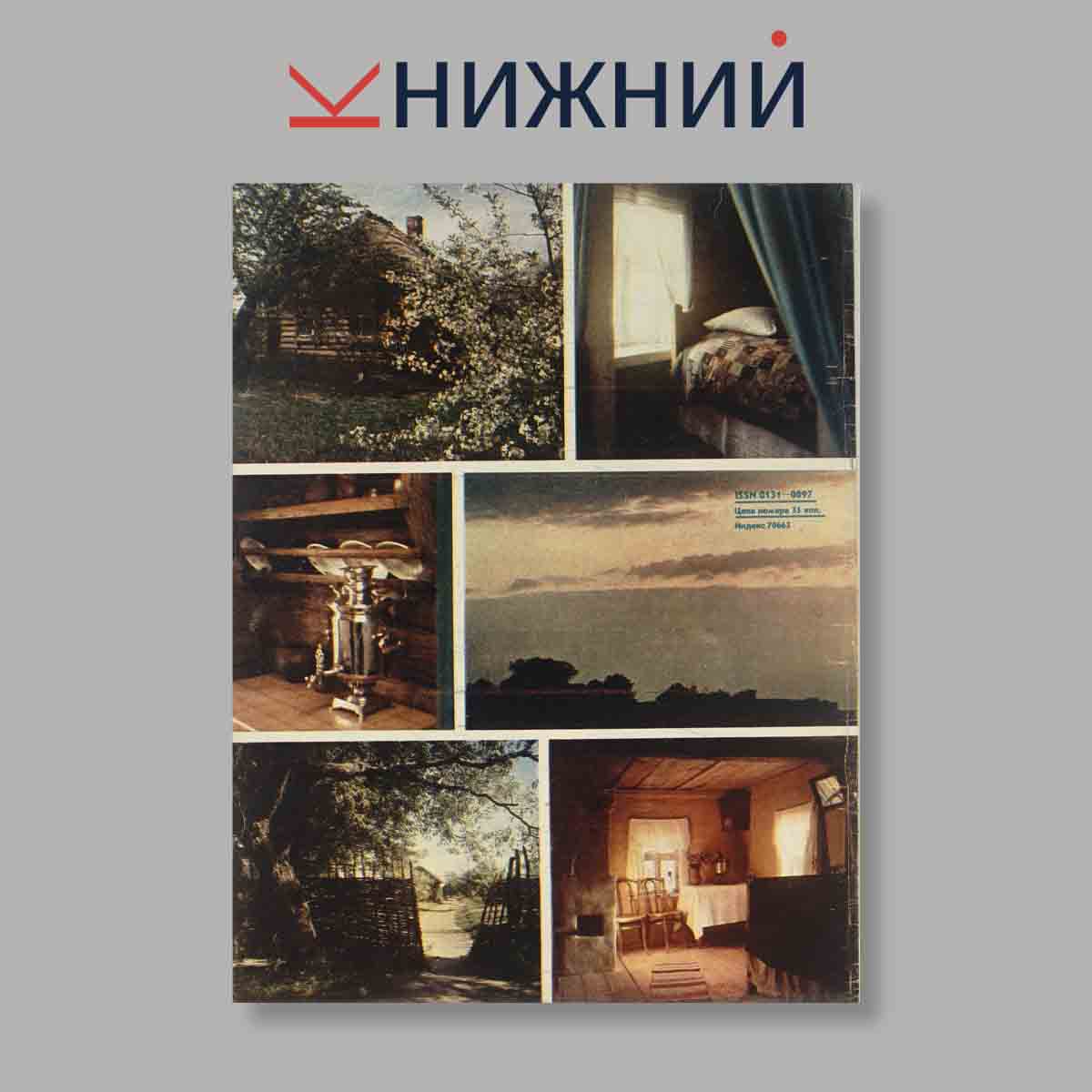 Журнал Огонёк. Выпуск № 40, 1980