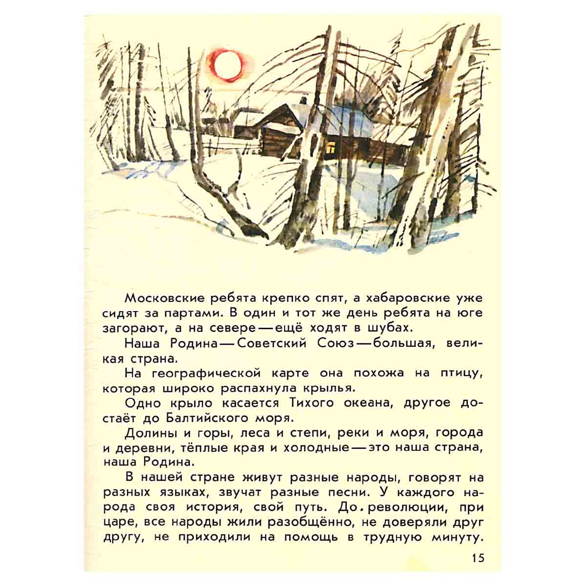 Родная страна