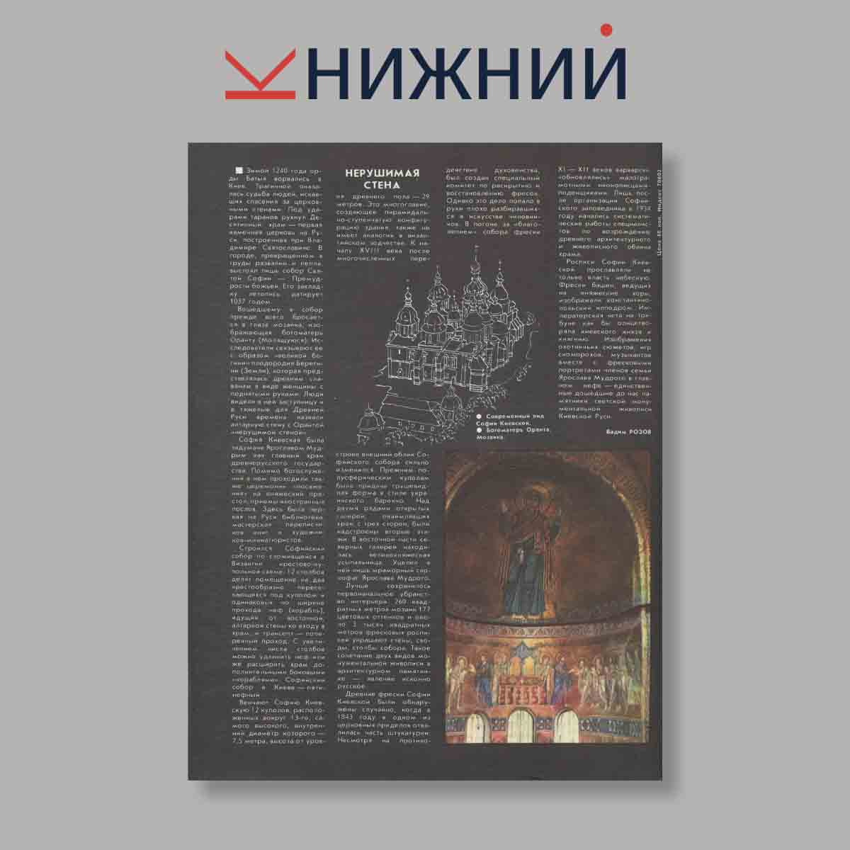 Журнал Наука и Религия. Выпуск № 9, 1986
