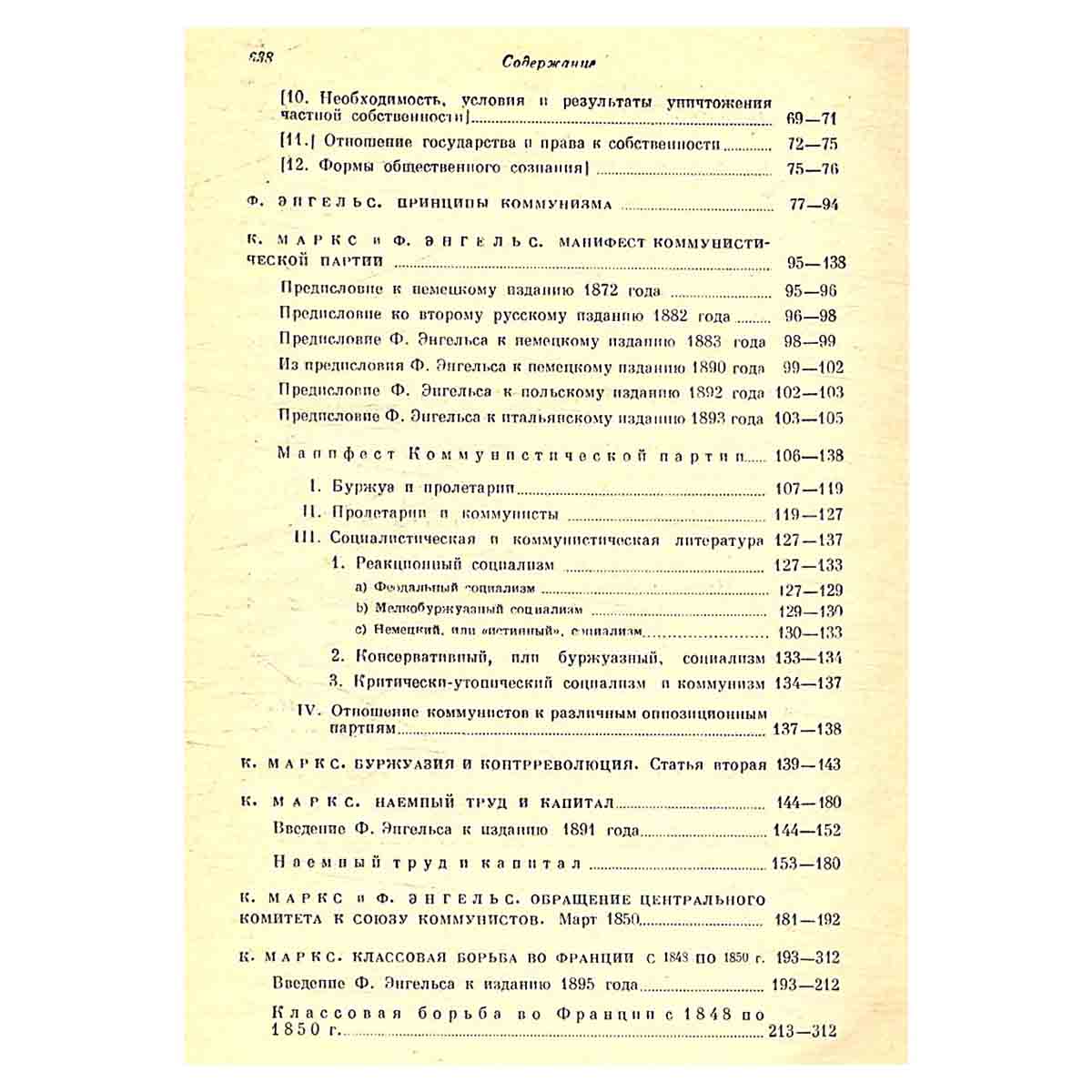К. Маркс и Ф. Энгельс. Избранные произведения в трех томах. Том 1