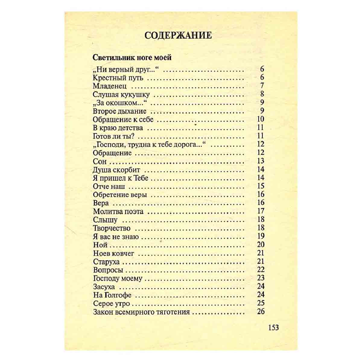 Ноев ковчег