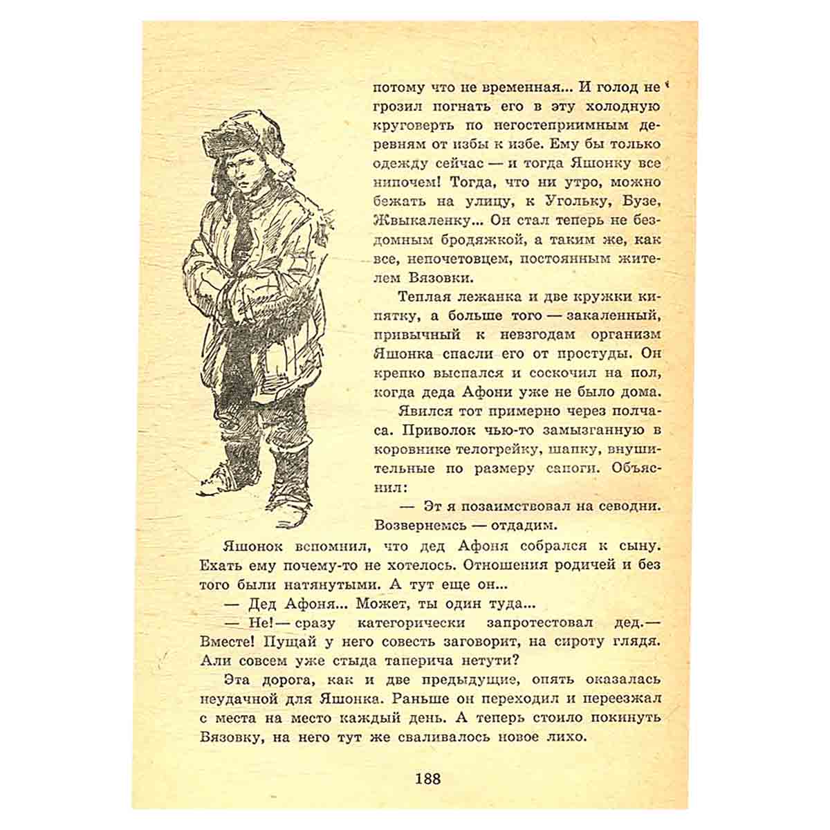 Уголек и Яшонок