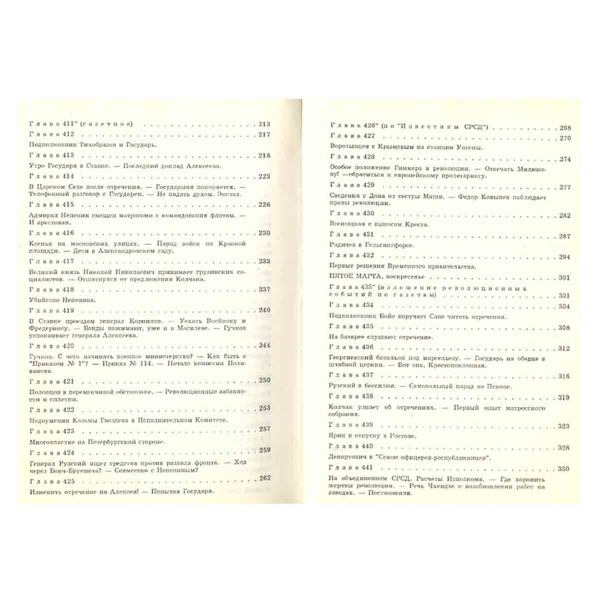 Красное колесо. В десяти томах. Том 7