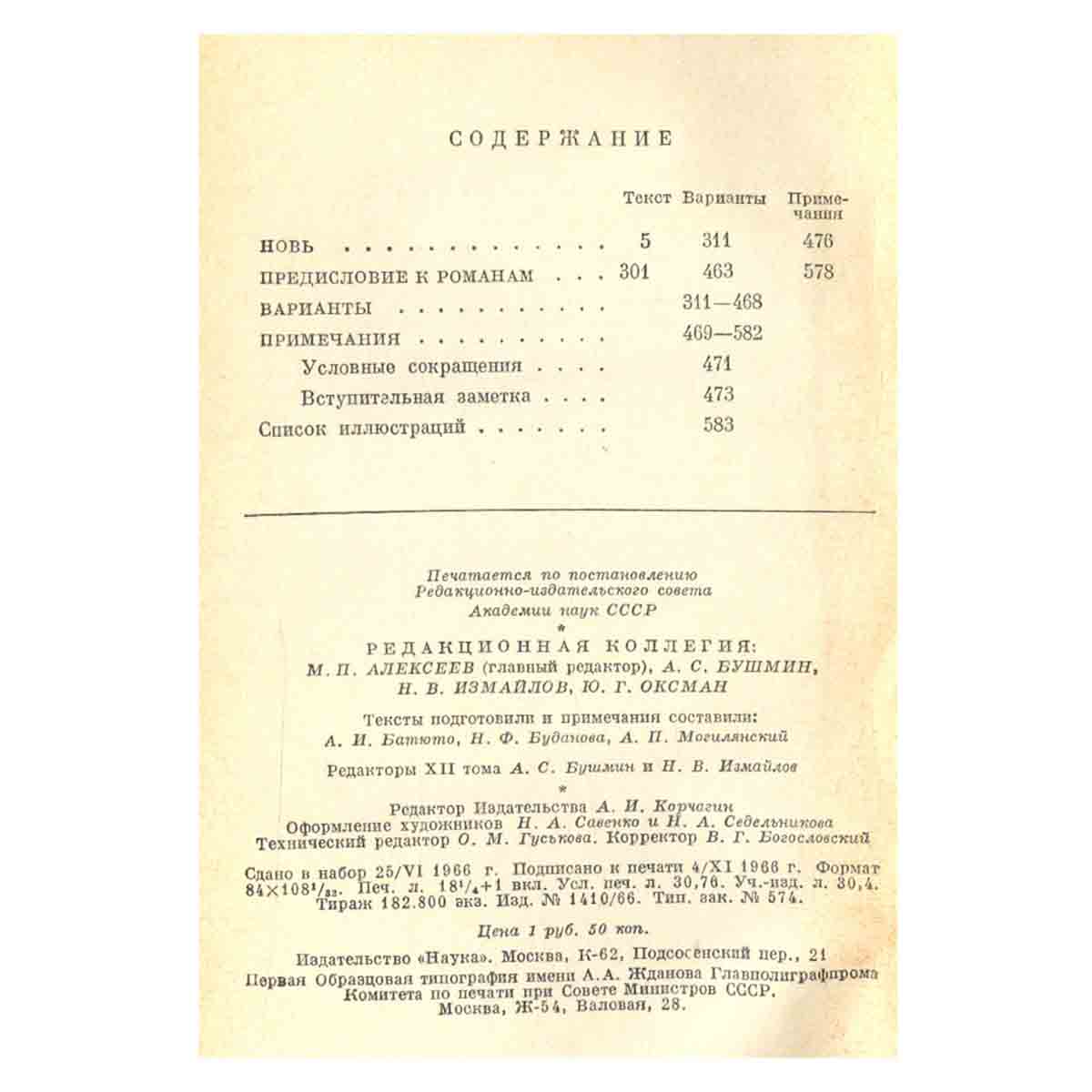И. С. Тургенев. Собрание сочинений в 15 томах. Том 12