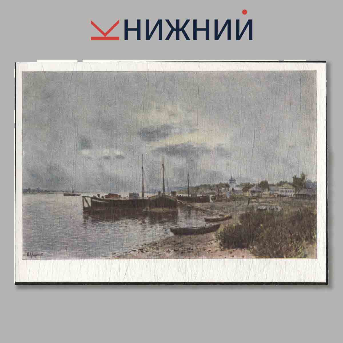 Набор открыток. Творчество Левитана. Выпуск 3.