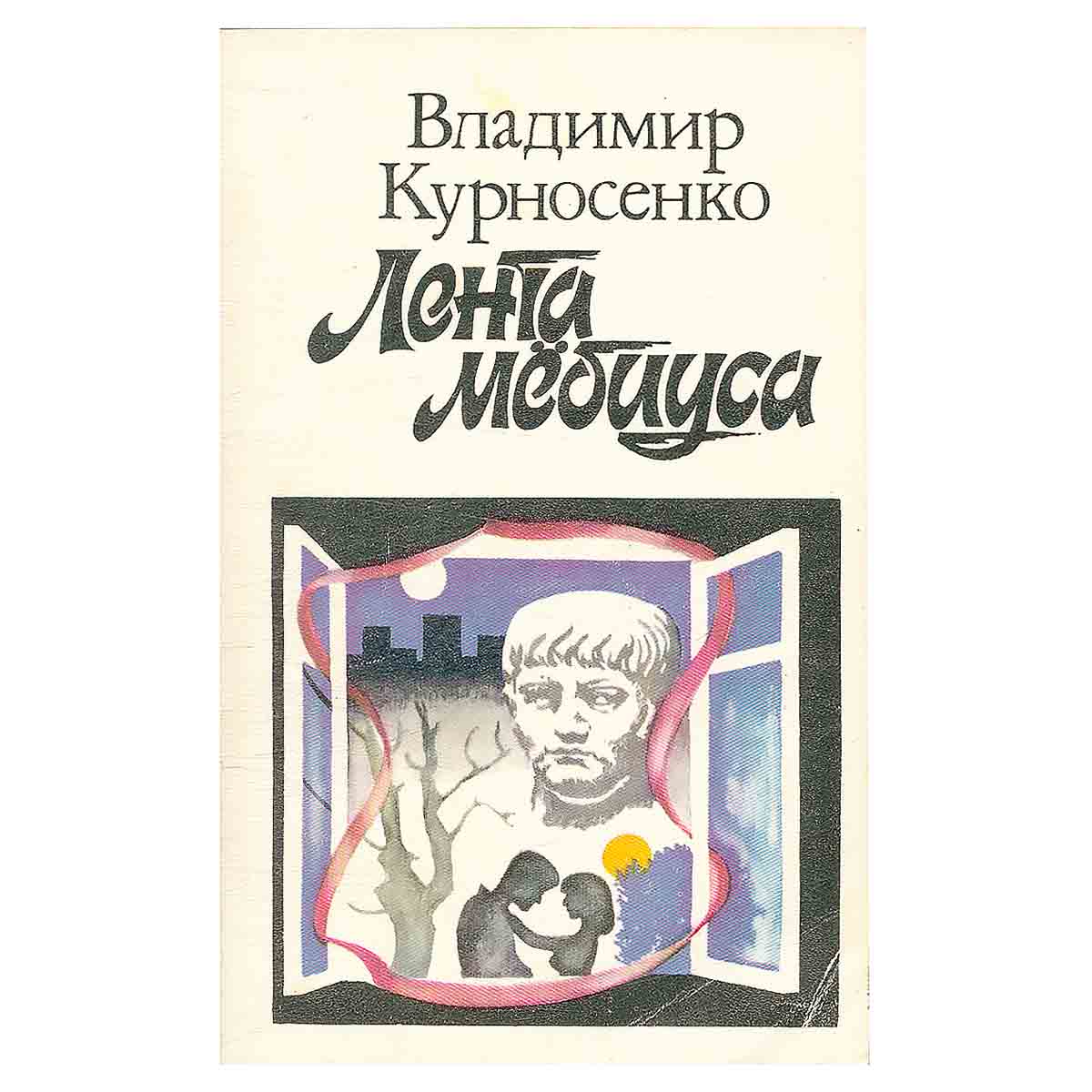 Лента Мебиуса