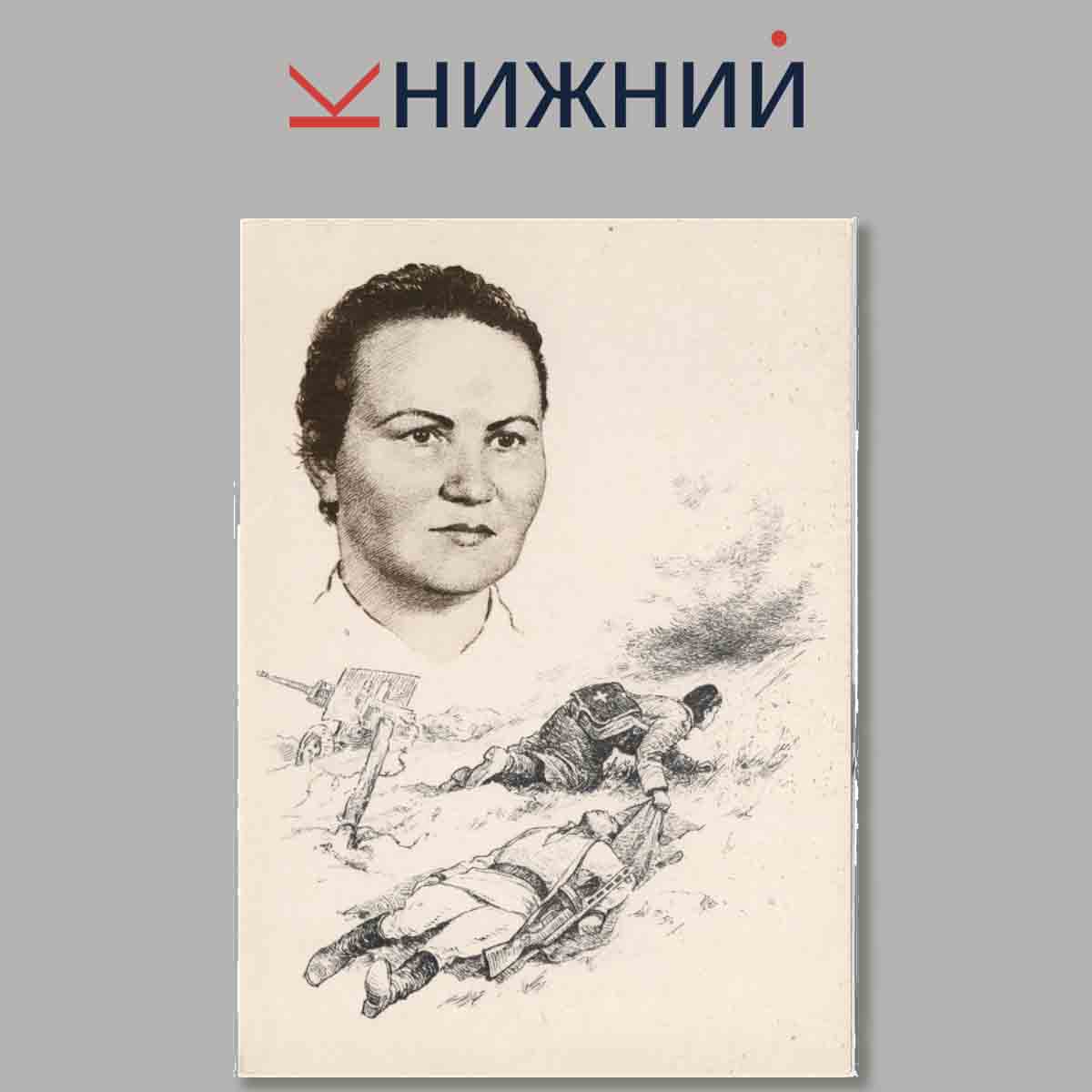Набор открыток. Женщины-медики - герои Великой Отечественной Войны.