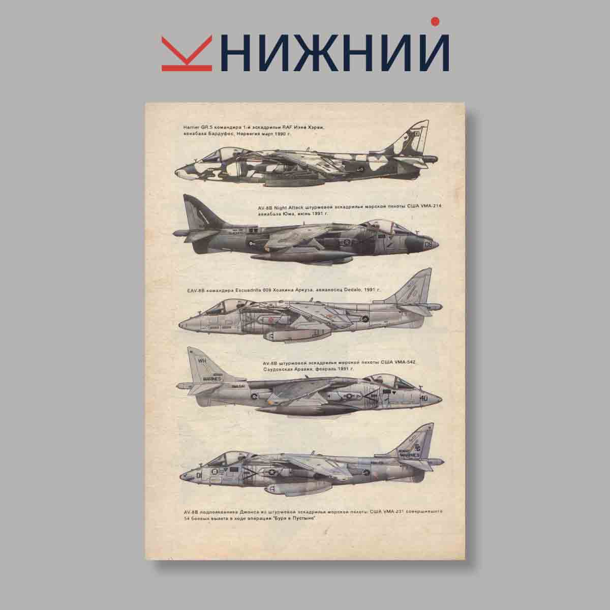 Журнал Авиационный журнал "Ас". Выпуск № 1, 1993