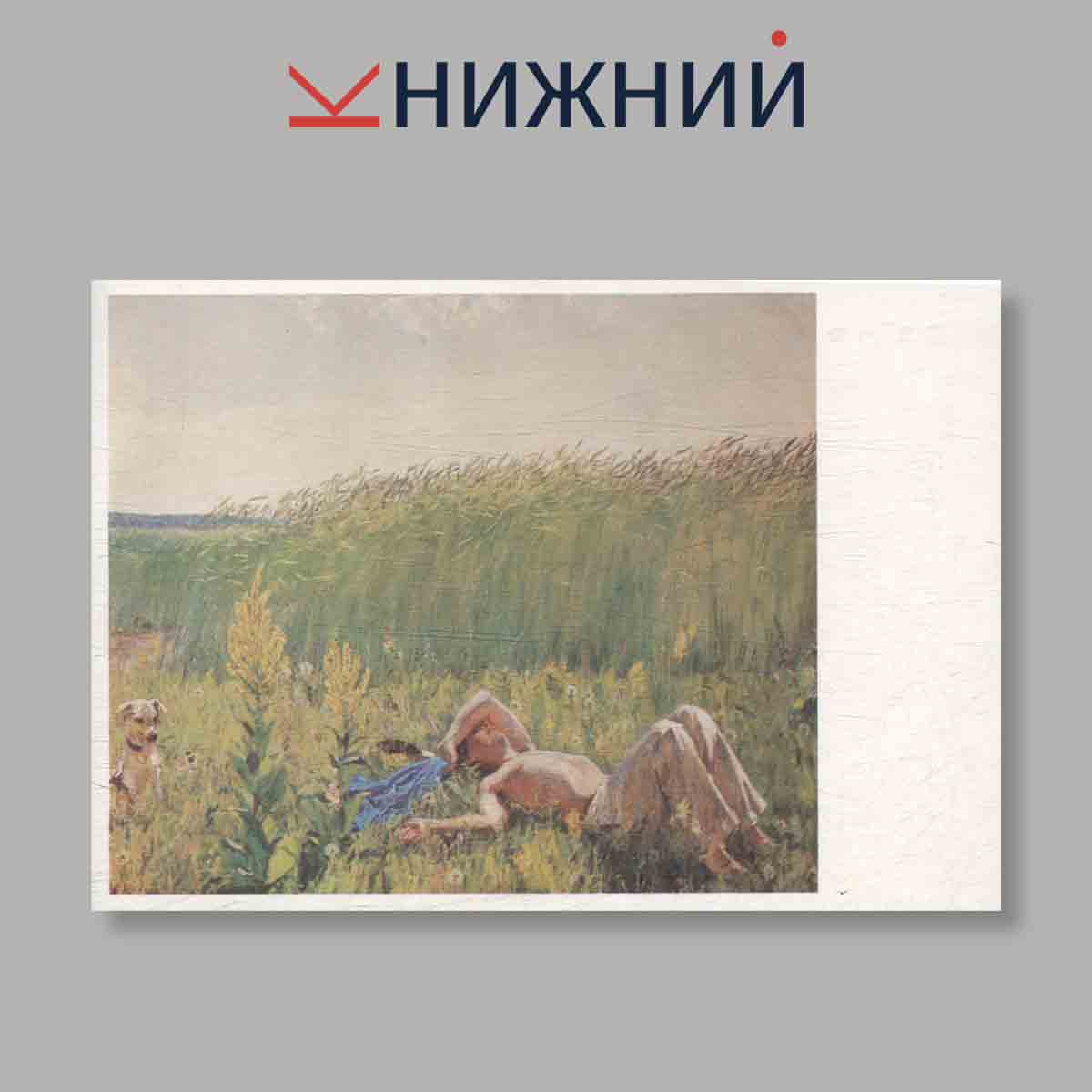 Набор открыток. "Государственный Русский музей. Живопись"