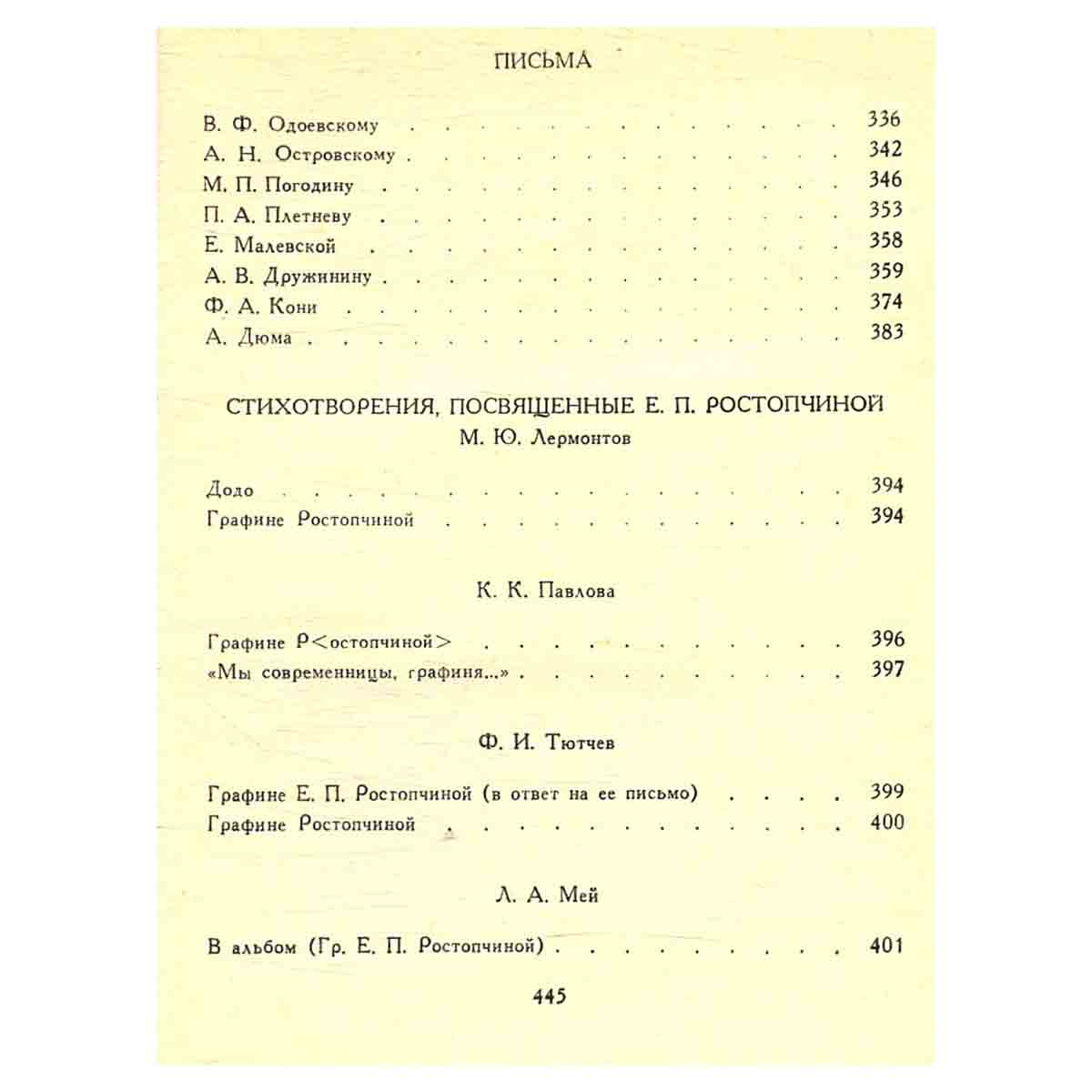 Евдокия Ростопчина. Стихотворения. Проза. Письма