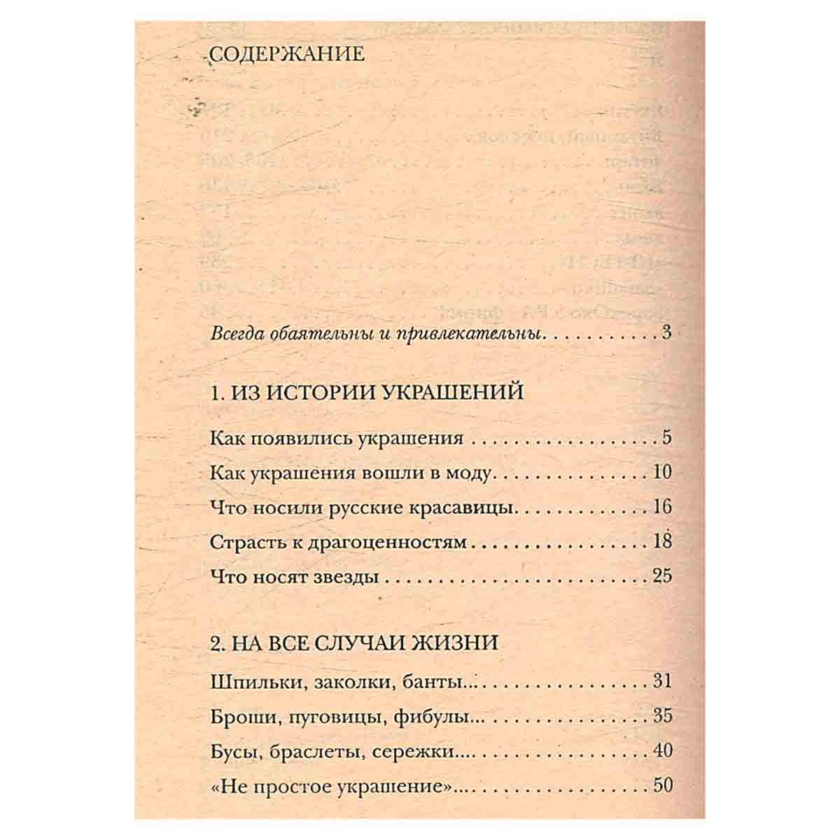 Все об украшениях