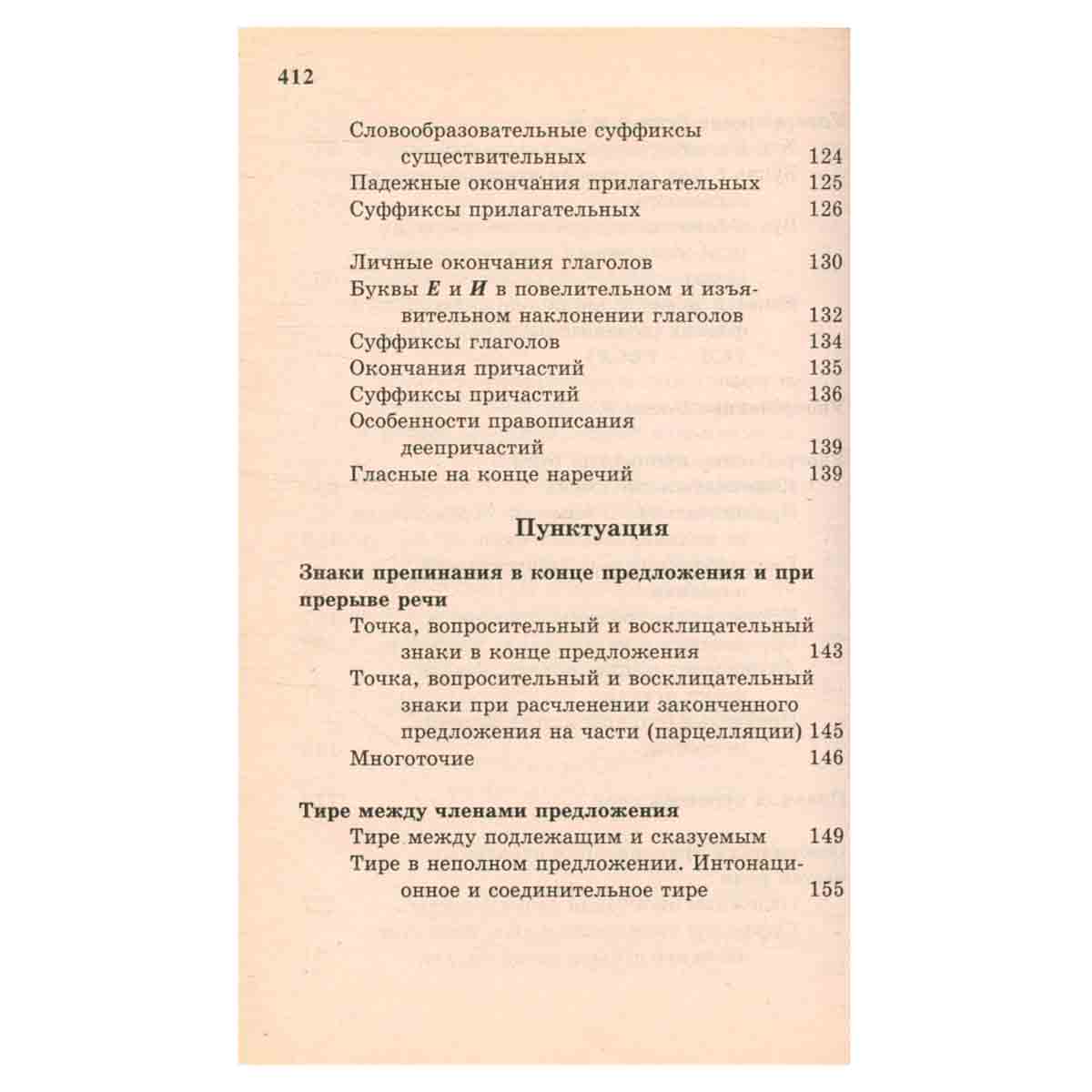 Все правила русского языка