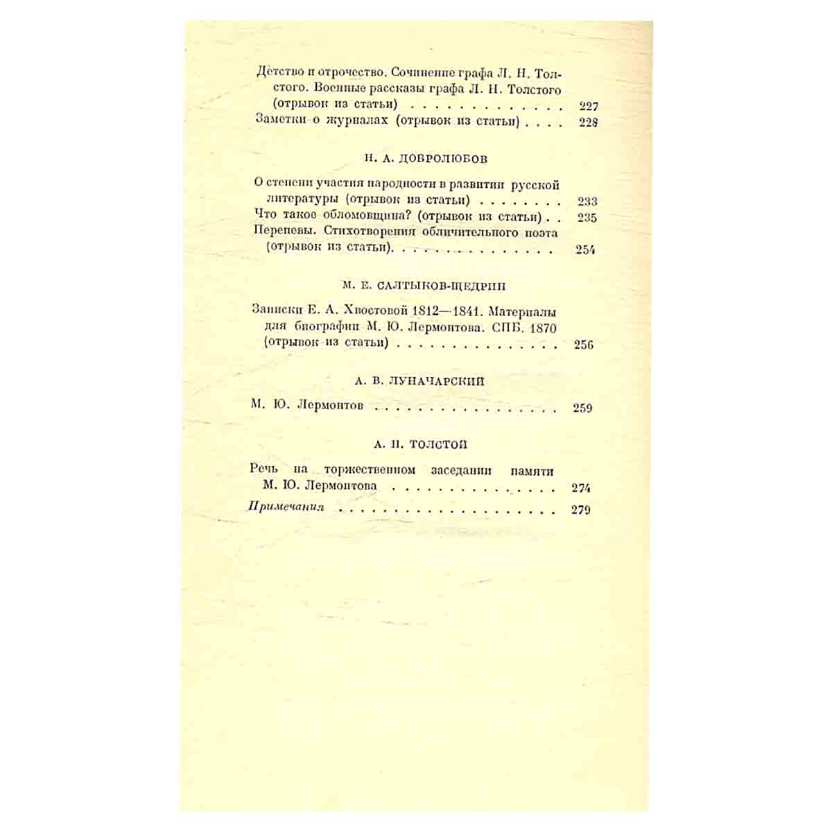 М. Ю. Лермонтов в русской критике