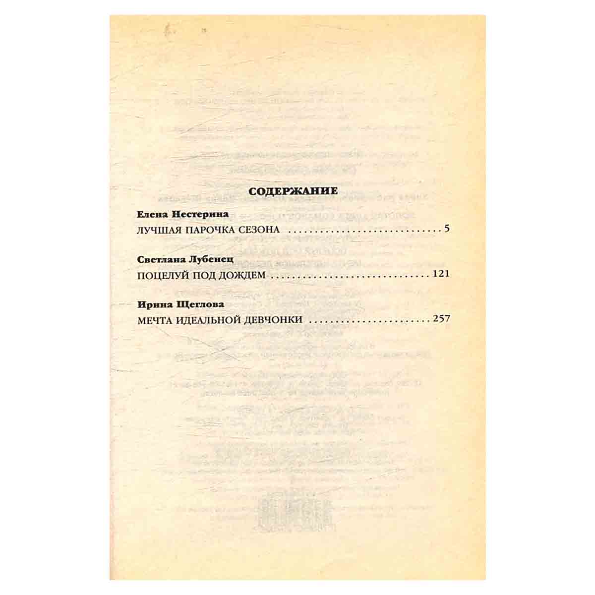 Золотая книга романов о любви для девочек