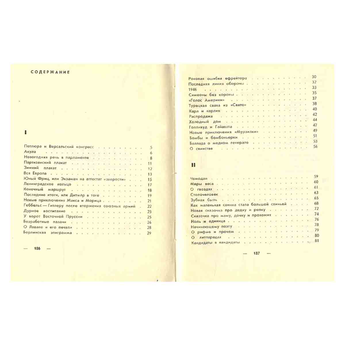 С. Маршак. Сатирические стихи. Избранное