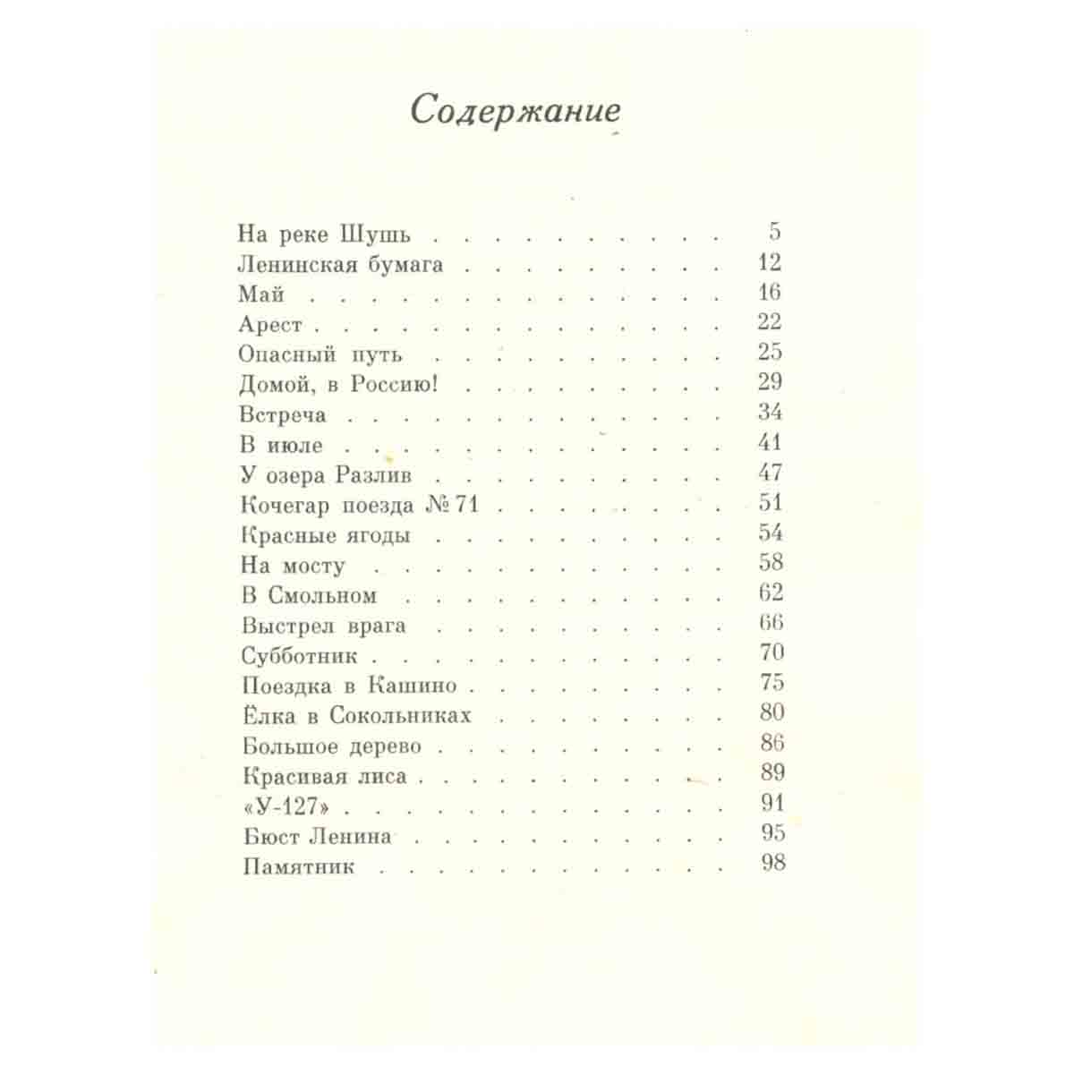 Рассказы о Ленине