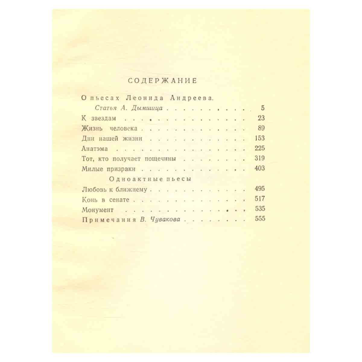Леонид Андреев. Пьесы