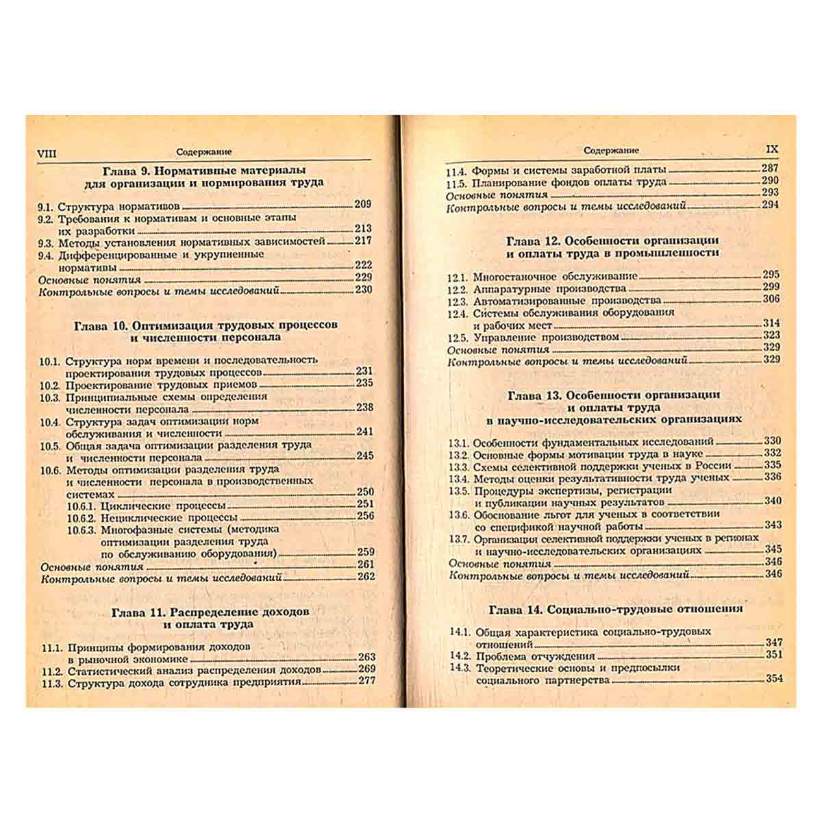 Экономика и социология труда. Учебник