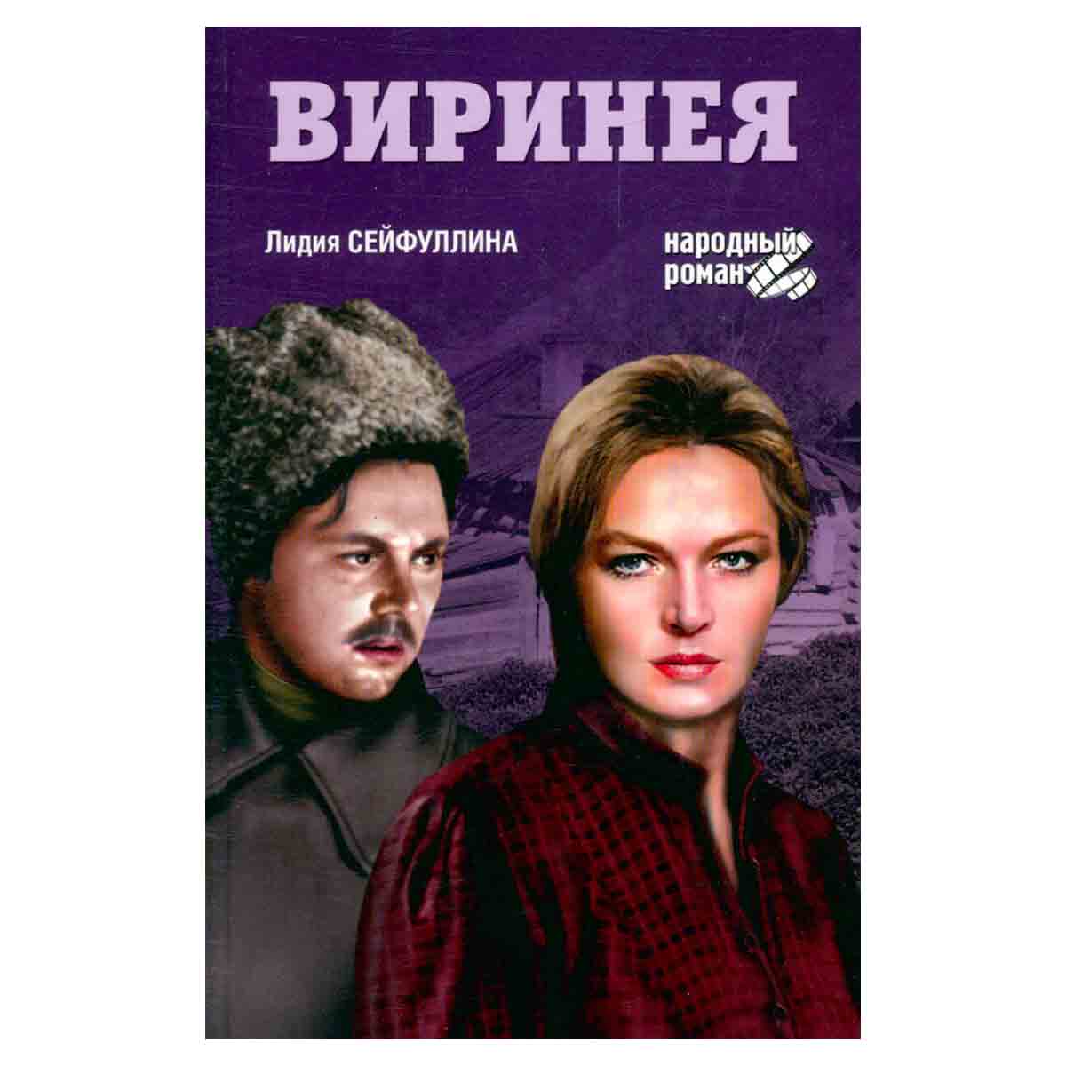 Виринея