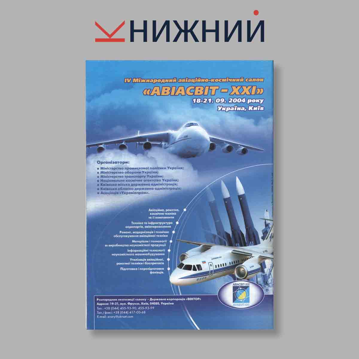 Журнал Авиация и Время. Выпуск № 3, 2004