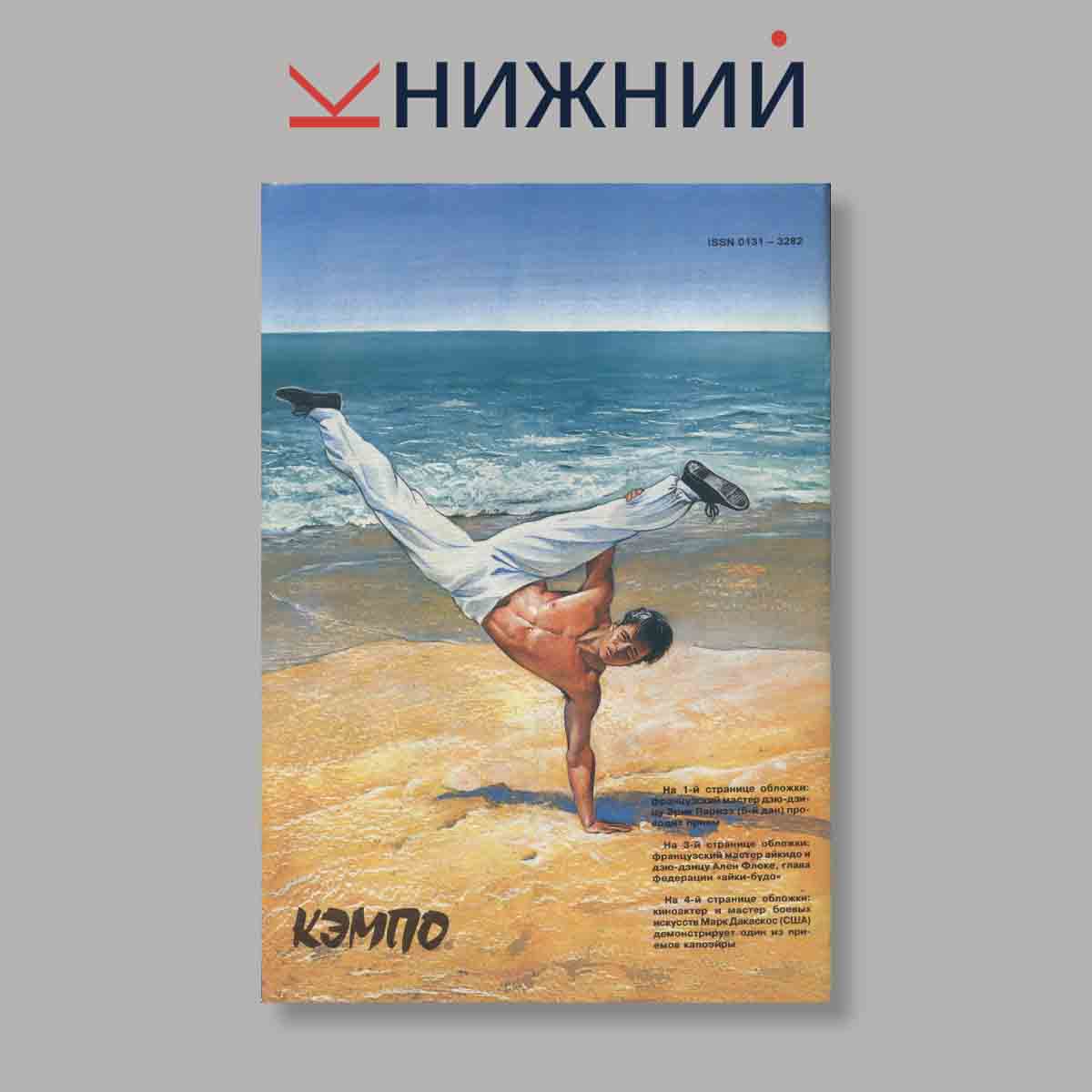 Журнал Кэмпо. Выпуск № 5, 1995