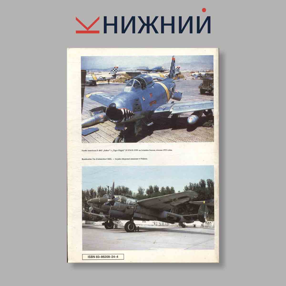 Журнал Korea 1950-53. Выпуск № 3, 1995
