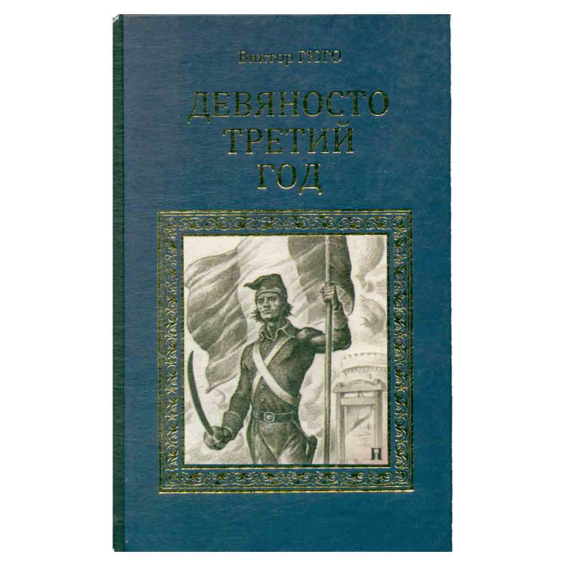 фото Девяносто третий год