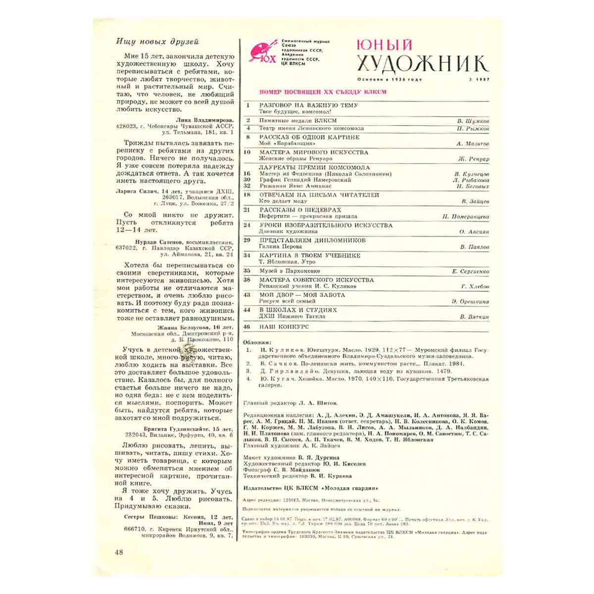 Журнал Юный Художник. Выпуск 3, 1987
