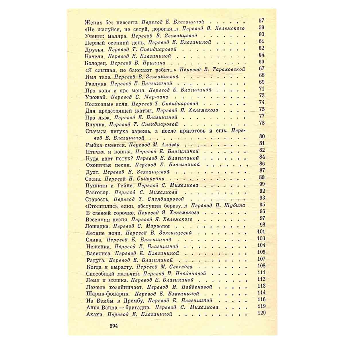 Лев Квитко. Избранное