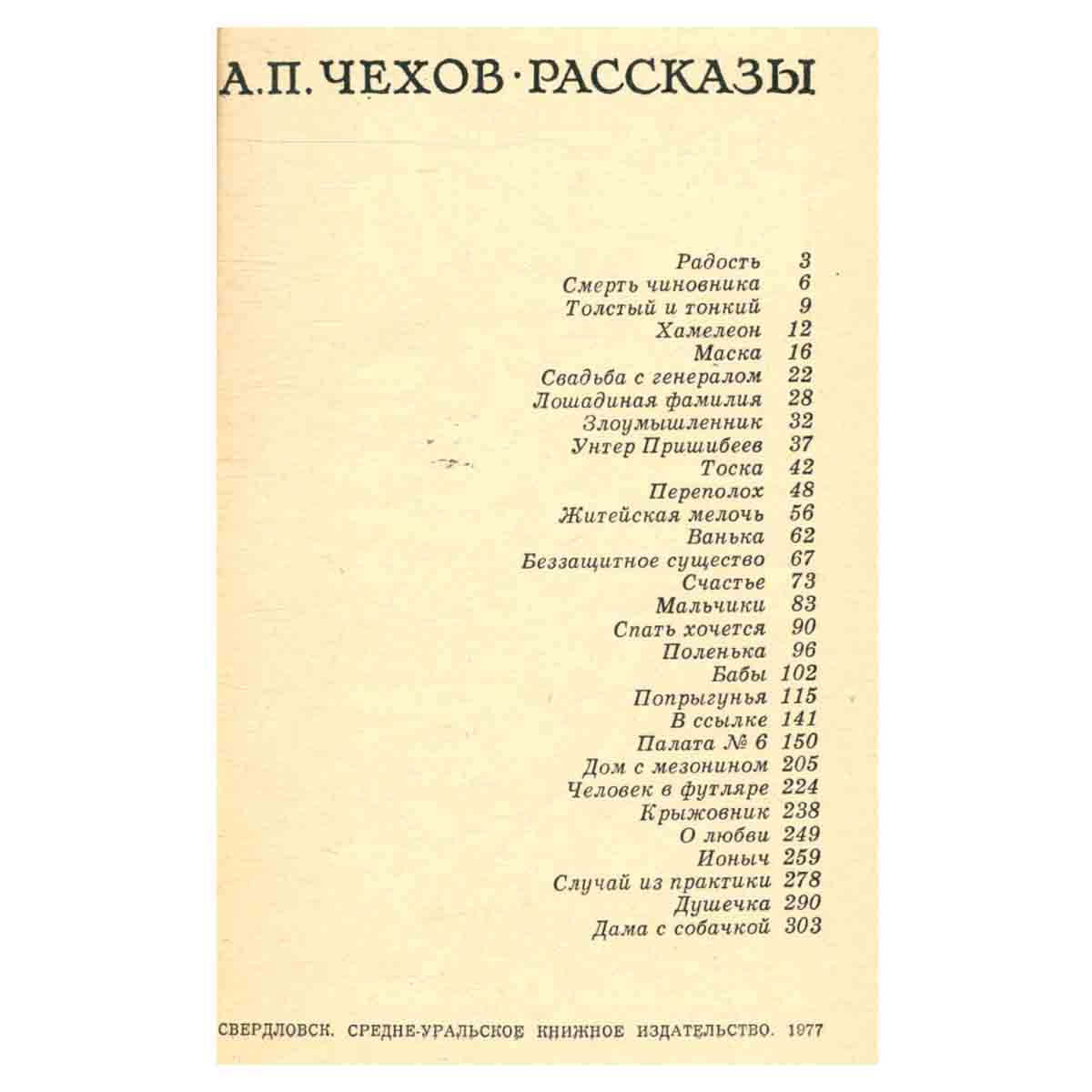 А. П. Чехов. Рассказы