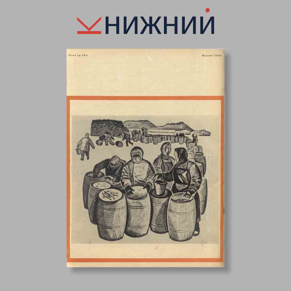 Журнал Искусство. Выпуск № 7, 1969