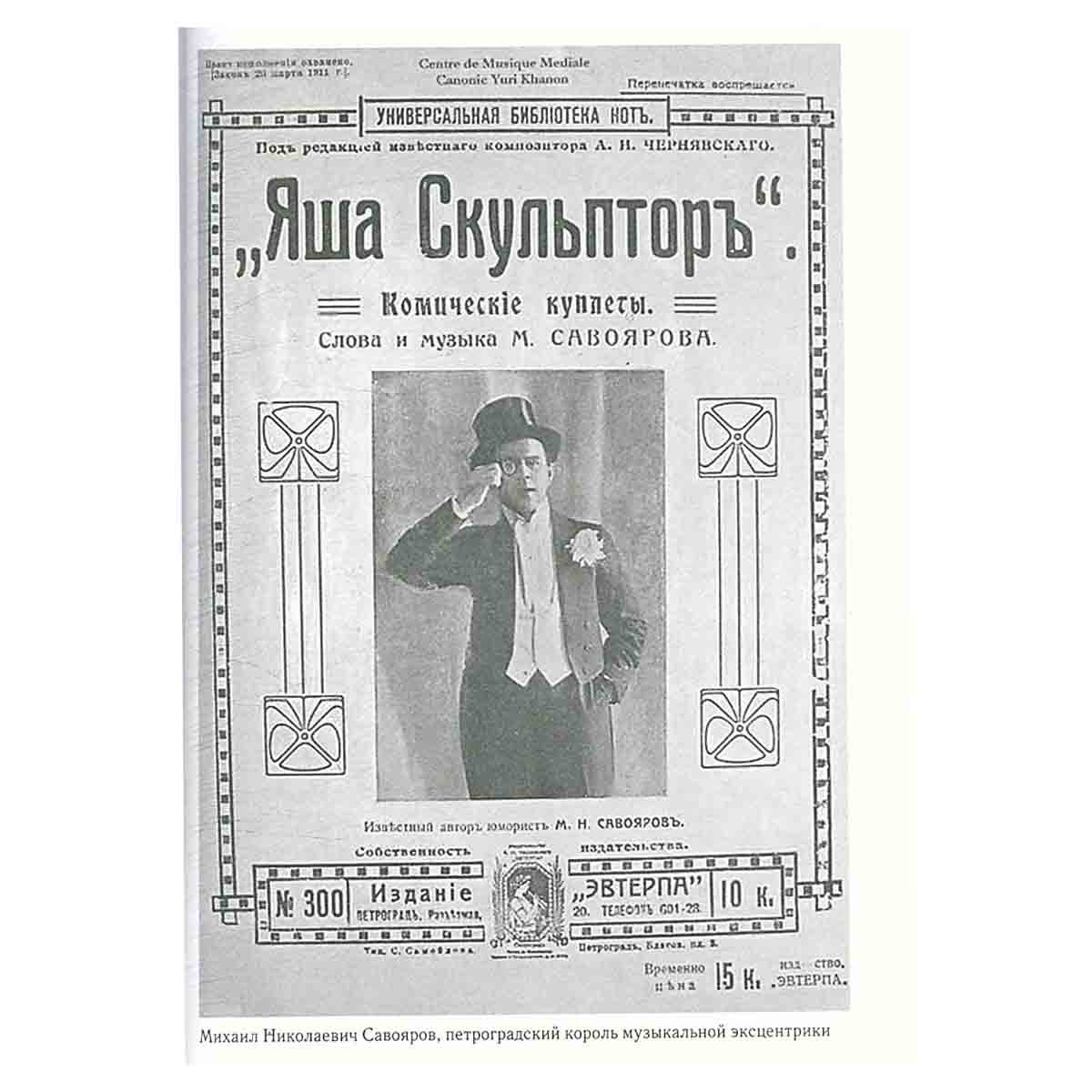 1916. Война и мир