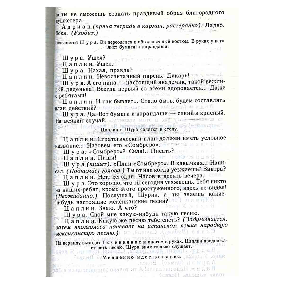 Третий звонок