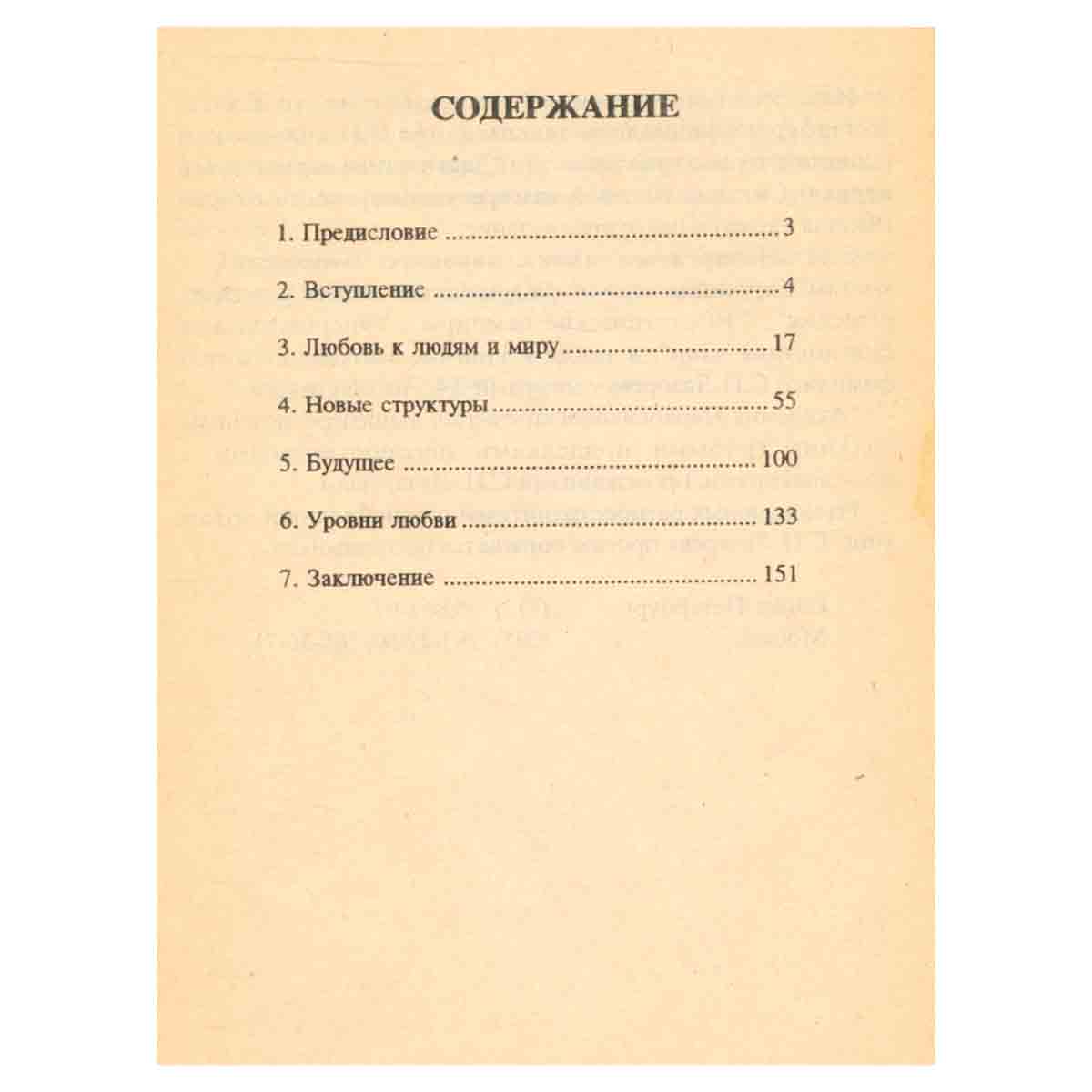 Диагностика кармы. Книга 3