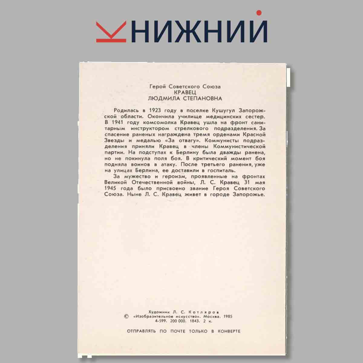Набор открыток. Женщины-медики - герои Великой Отечественной Войны.