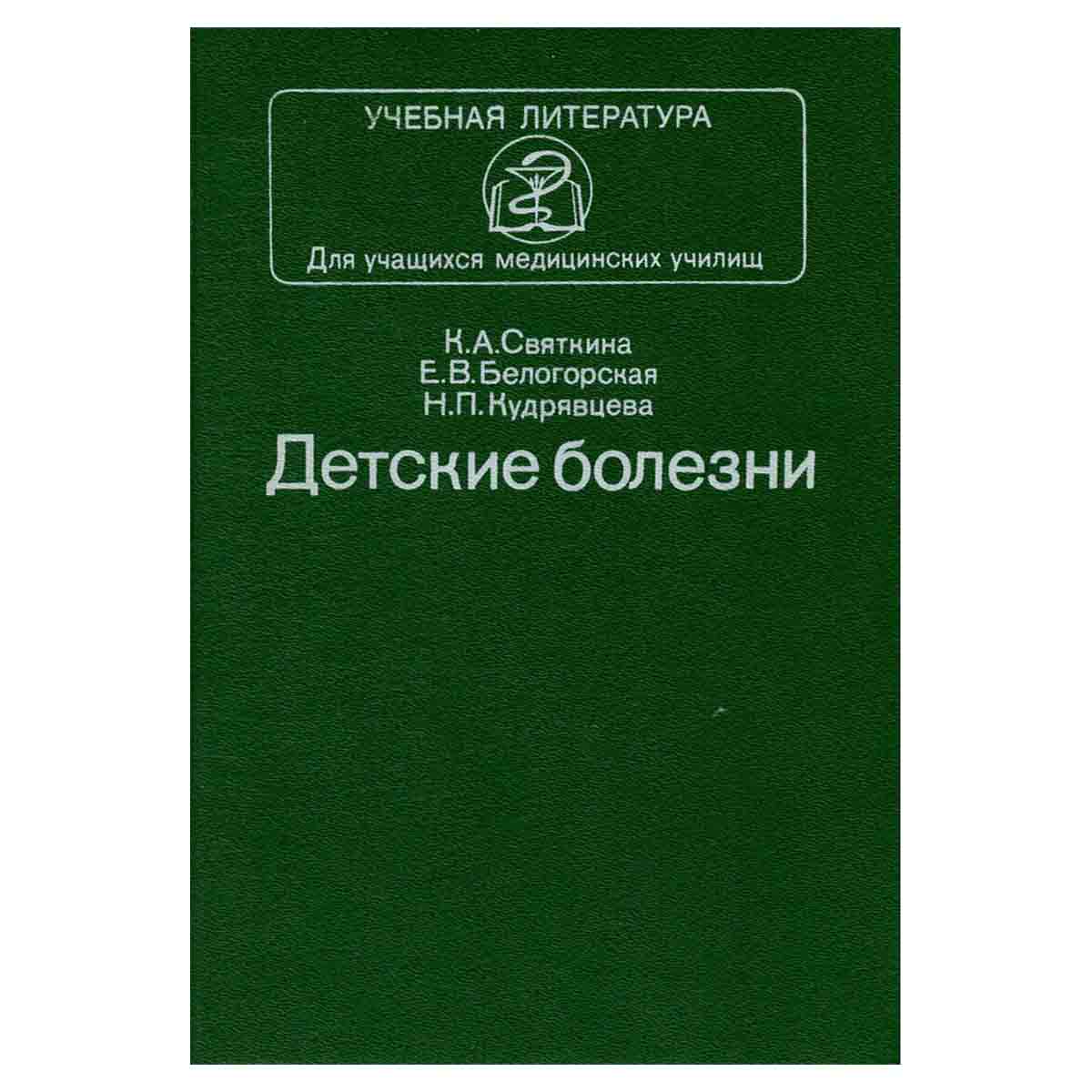 Детские болезни