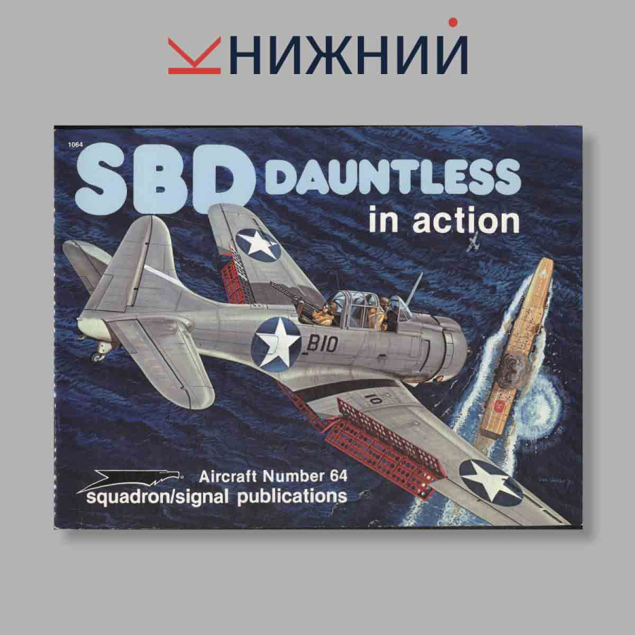 Журнал SBD Dauntless in Action. Выпуск № 1064, 1984