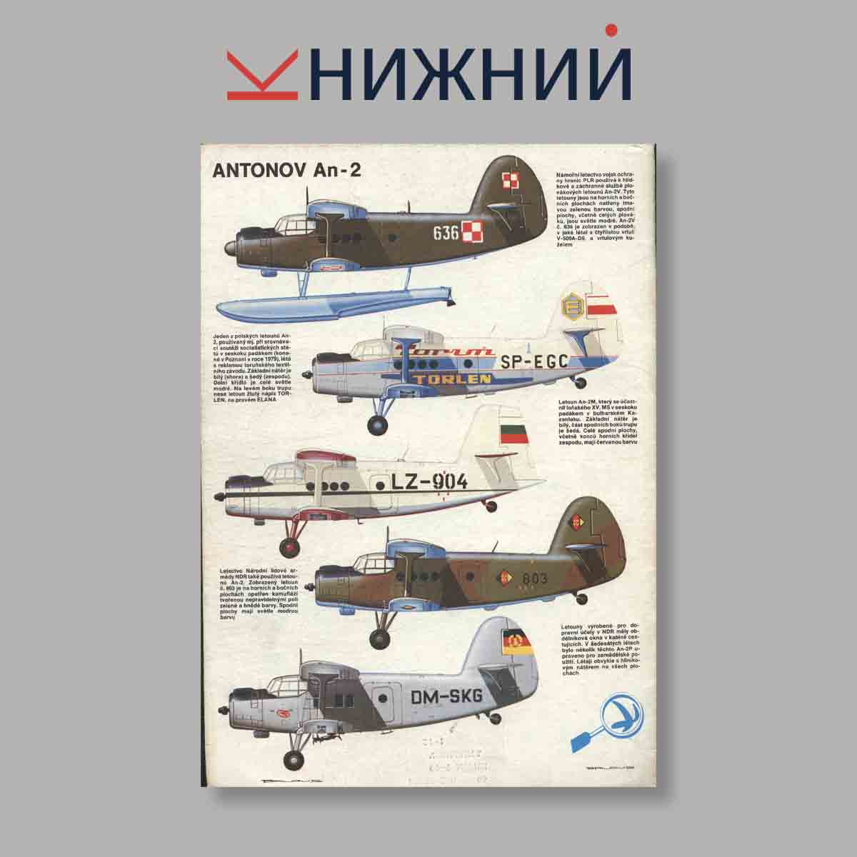 Журнал Letectvi + Kosmonautika. Выпуск № 8, 1981