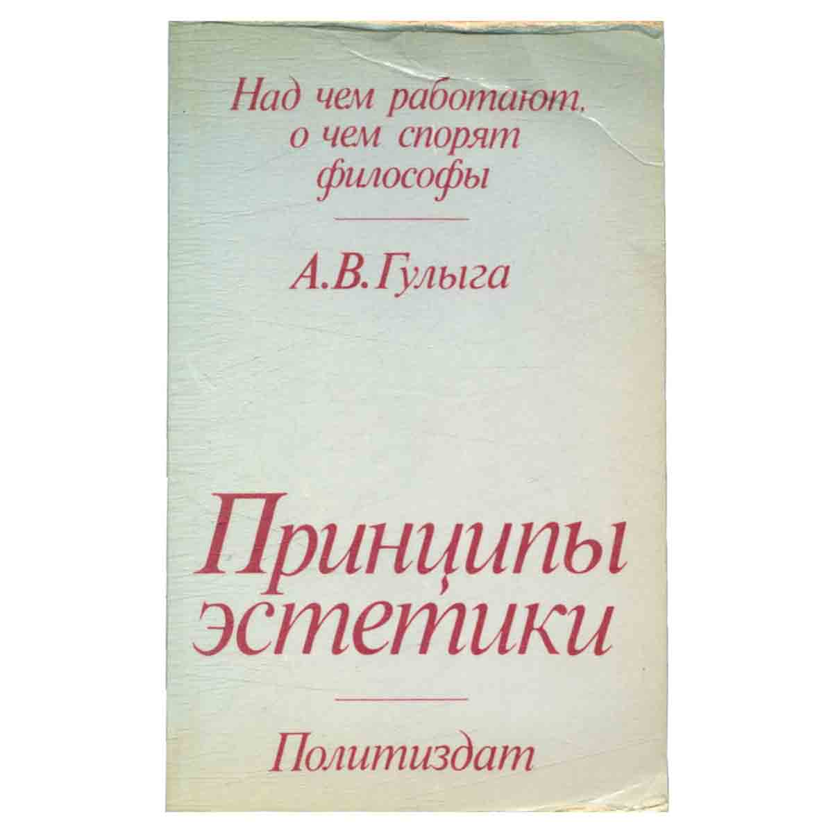 Принципы эстетики