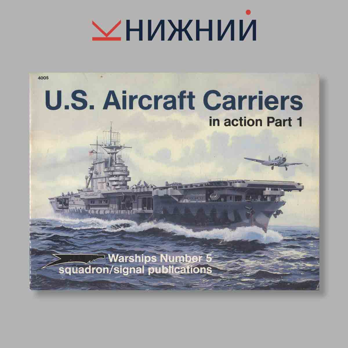 Журнал U.S. Aircraft Carriers In Action Part 1. Выпуск № 4005, 1991