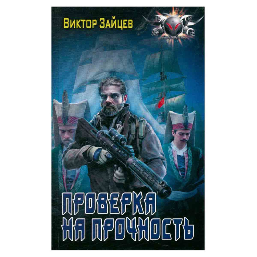 Проверка на прочность