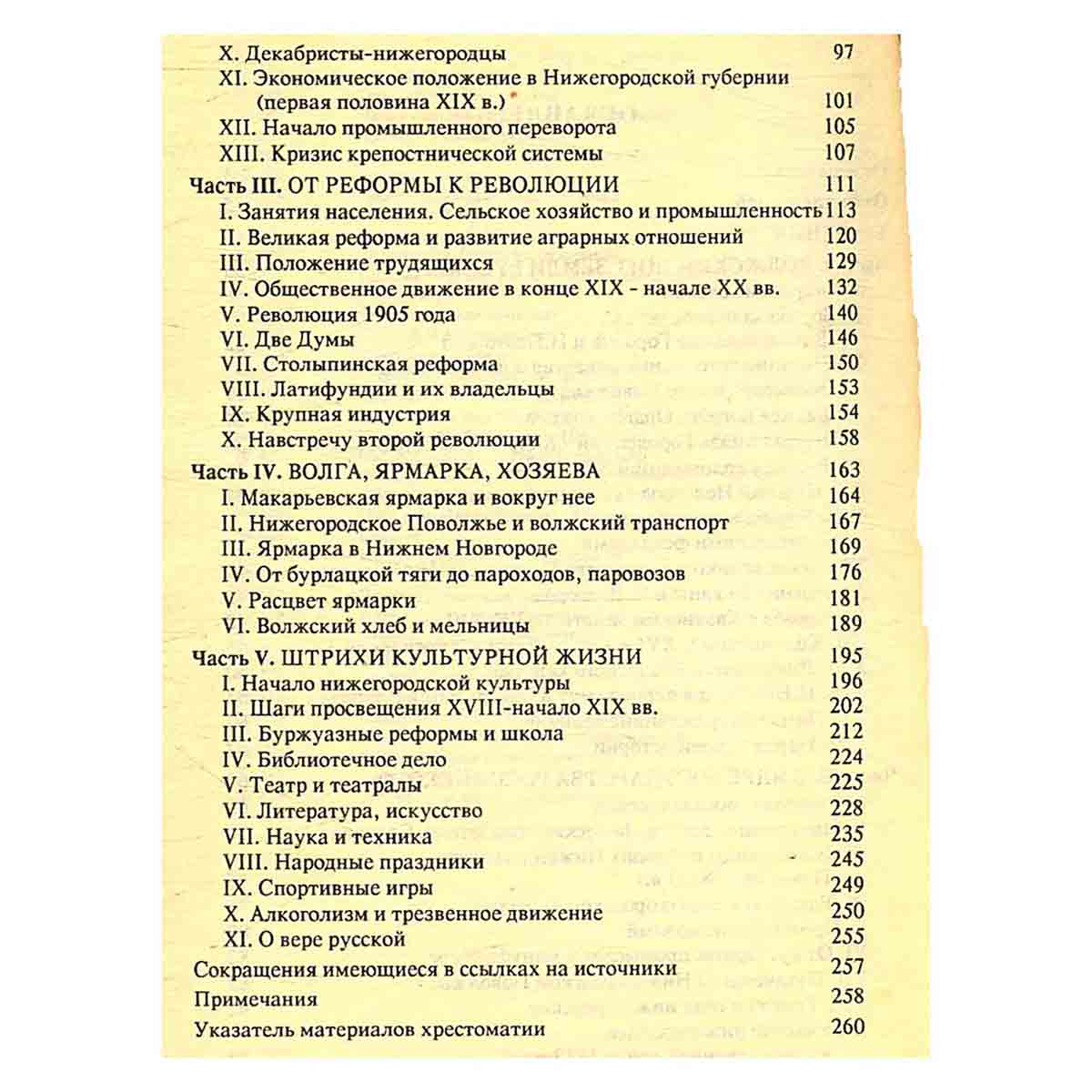 Нижегородский край в документах, цифрах, рассказах, мнениях