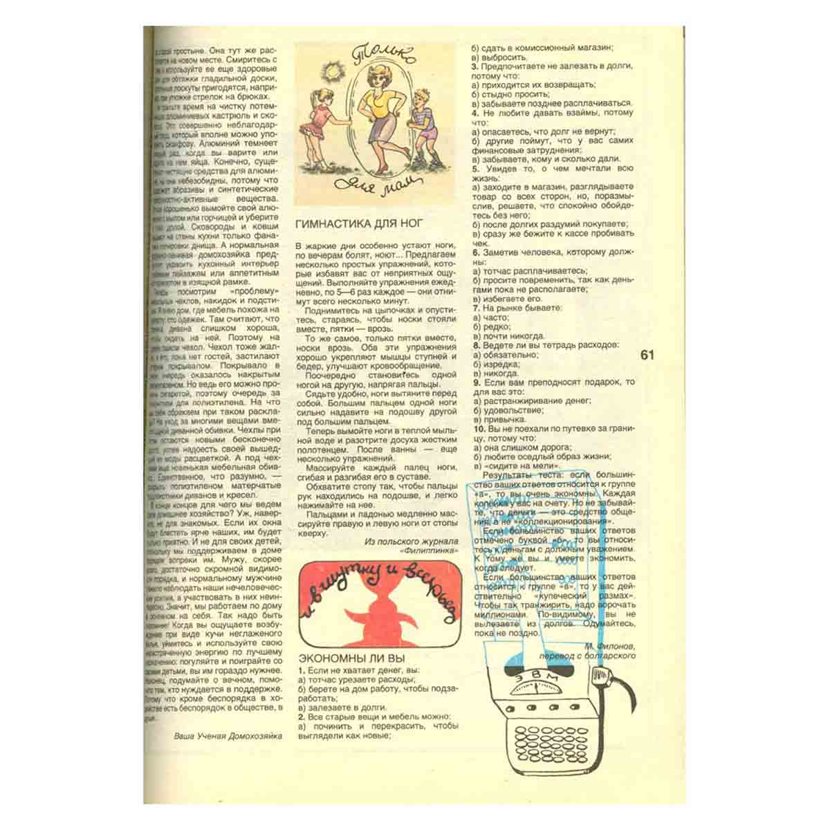 Календарь для родителей. 1992