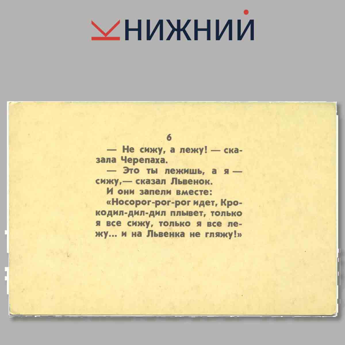 Набор открыток. Как львенок и черепаха пели песню.