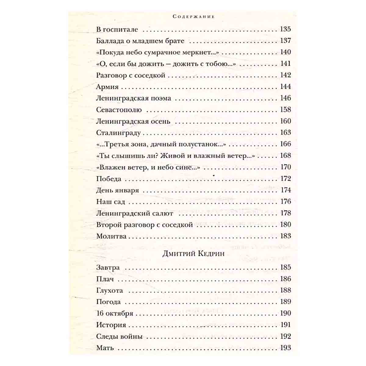 Стихи и песни о войне. 1941-1945