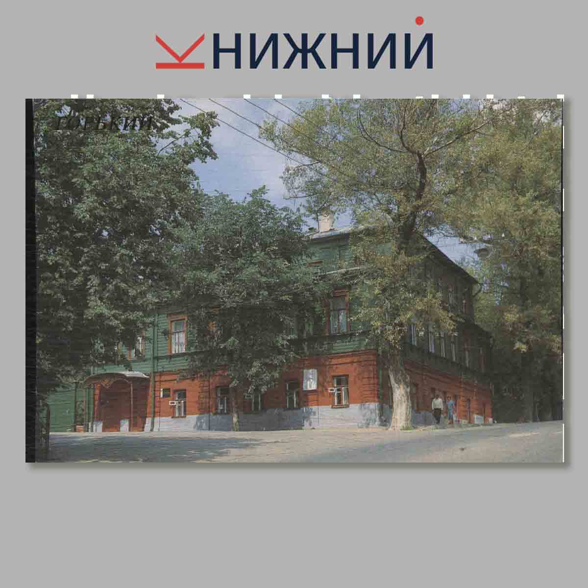 Набор открыток. Горький.