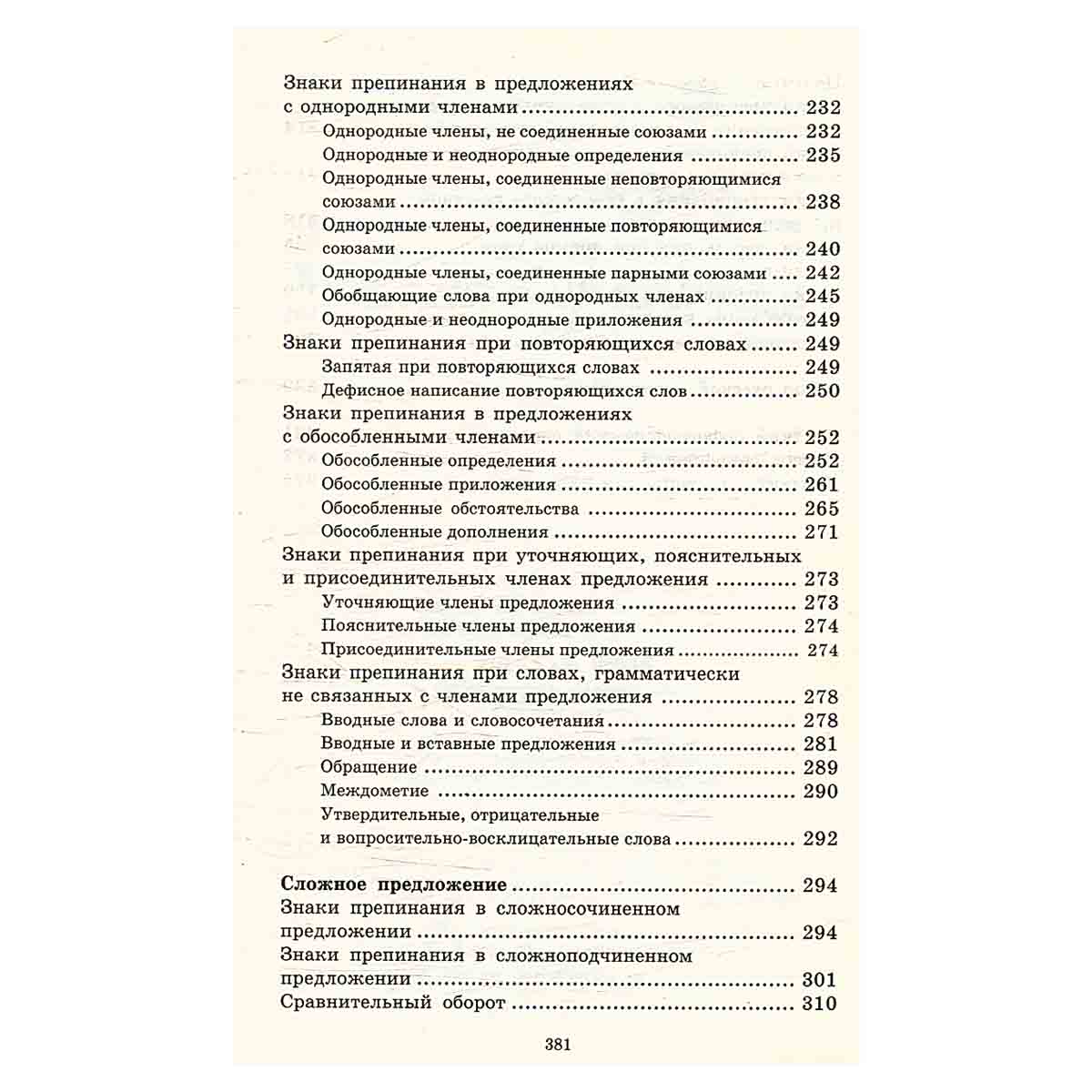 Русский язык. Орфография. Пунктуация