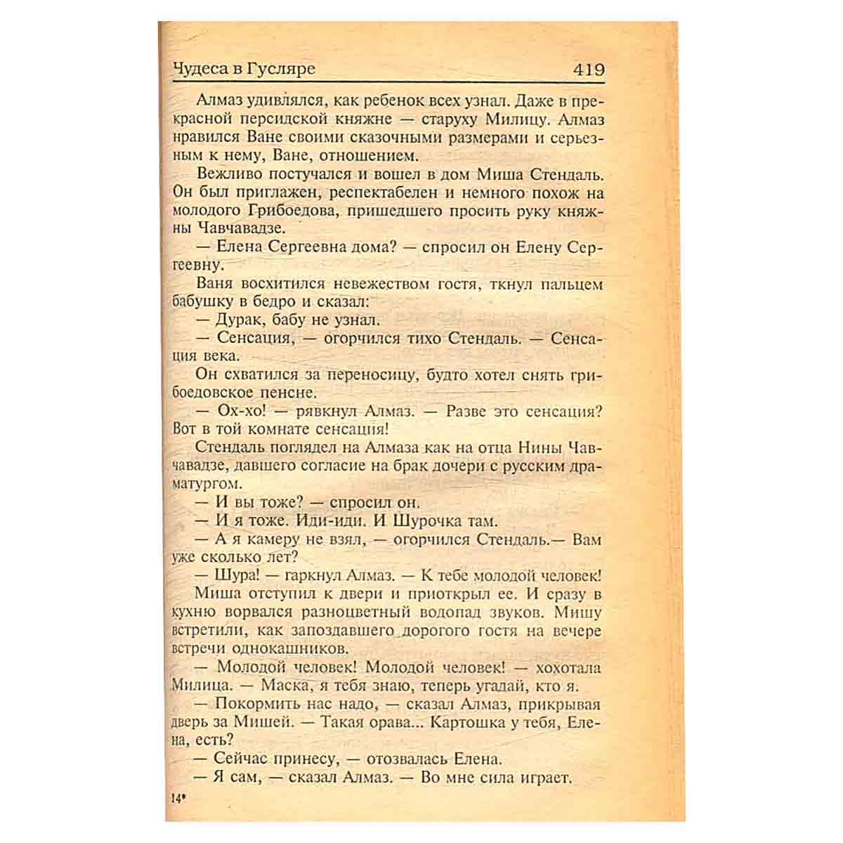 Чудеса в Гусляре