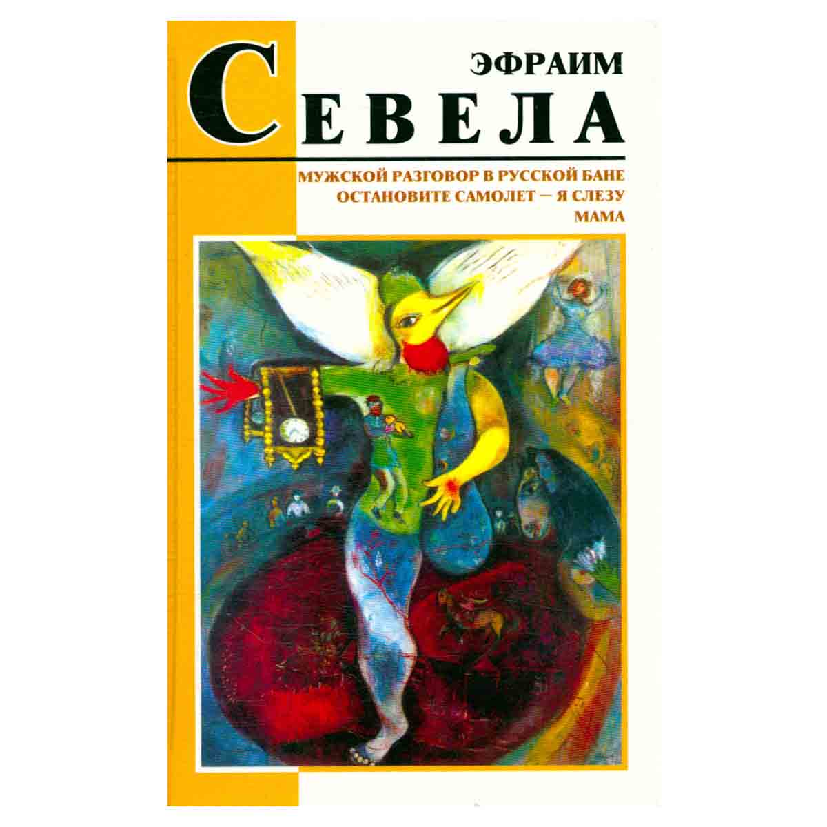 Мужской разговор в русской бане. Остановите самолет - я слезу. Мама