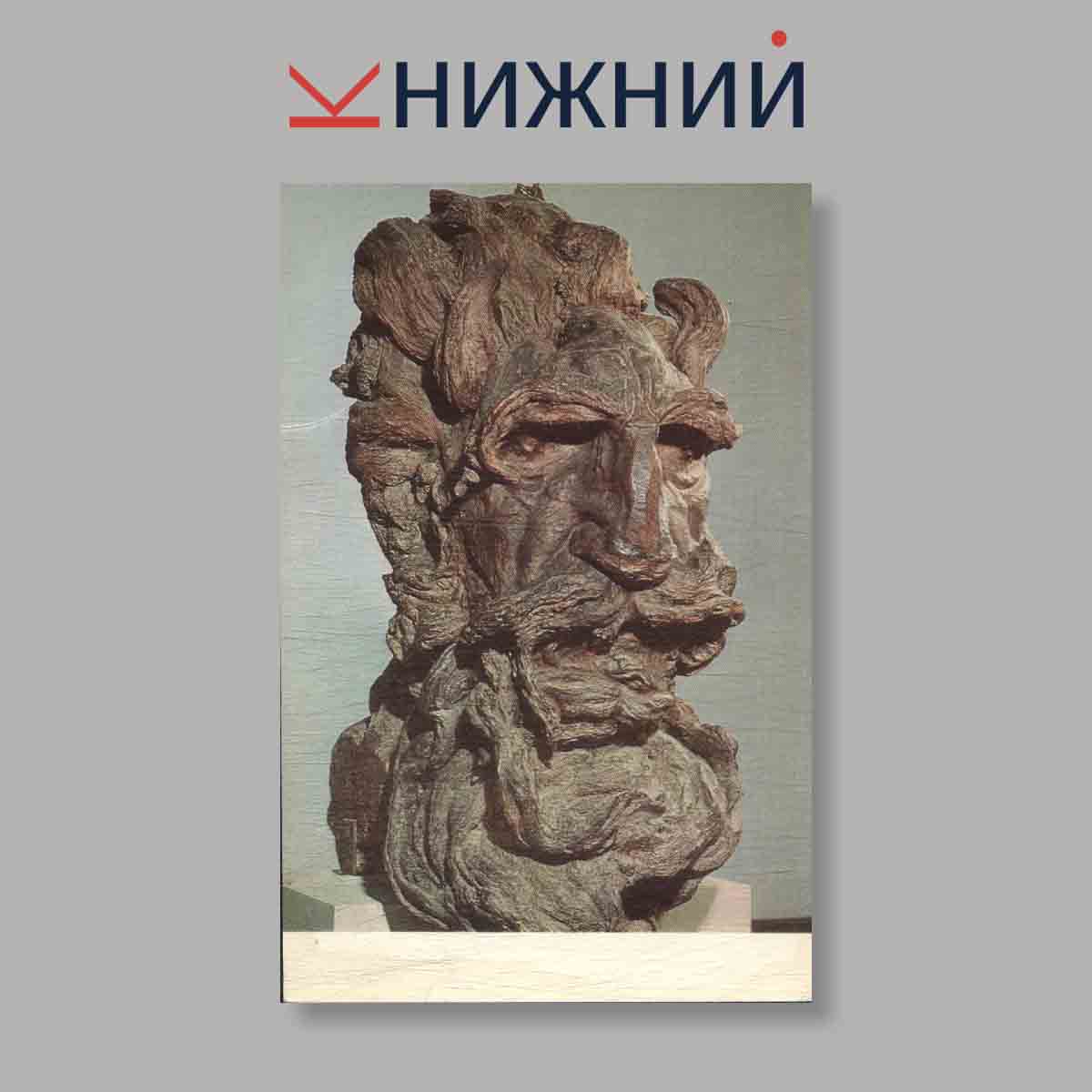 Набор открыток. "Stepan Erzia"